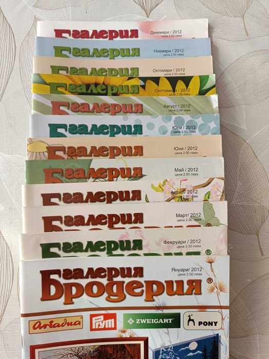 Списание „Галерия Бродерия”