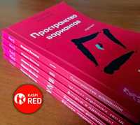 Книги - Трансерфинг реальности (5 ступеней) (Kaspi RED)