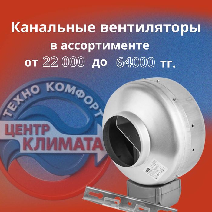 Канальные вентиляторы