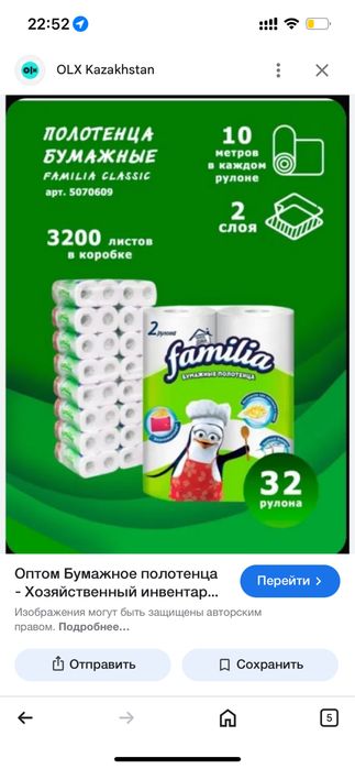 Бумажные полотенца