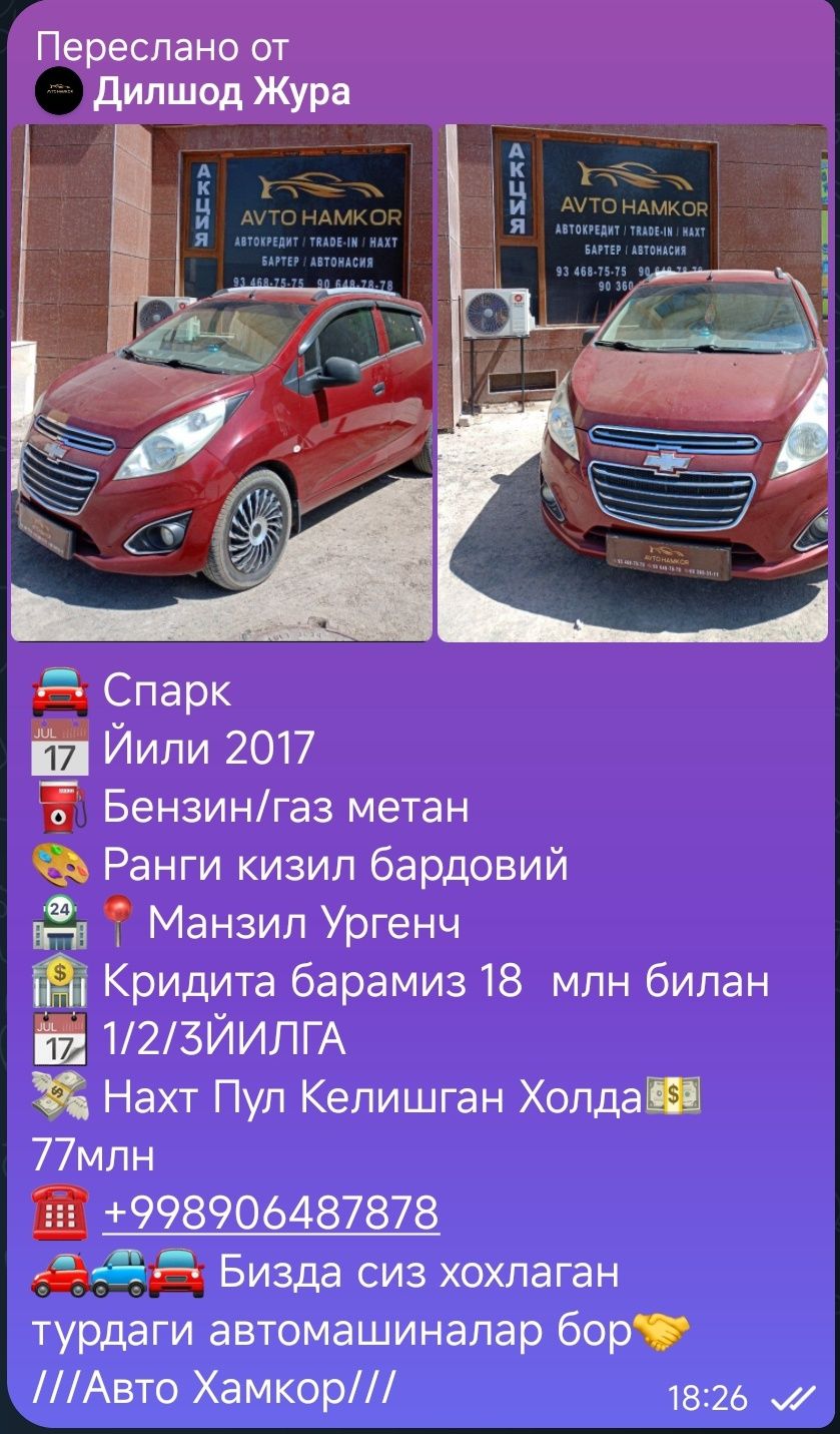 Спарк 2017 й. Автомат 77 млн