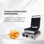 Вафельница, Гонконгская вафельница, Профессиональное вафельница