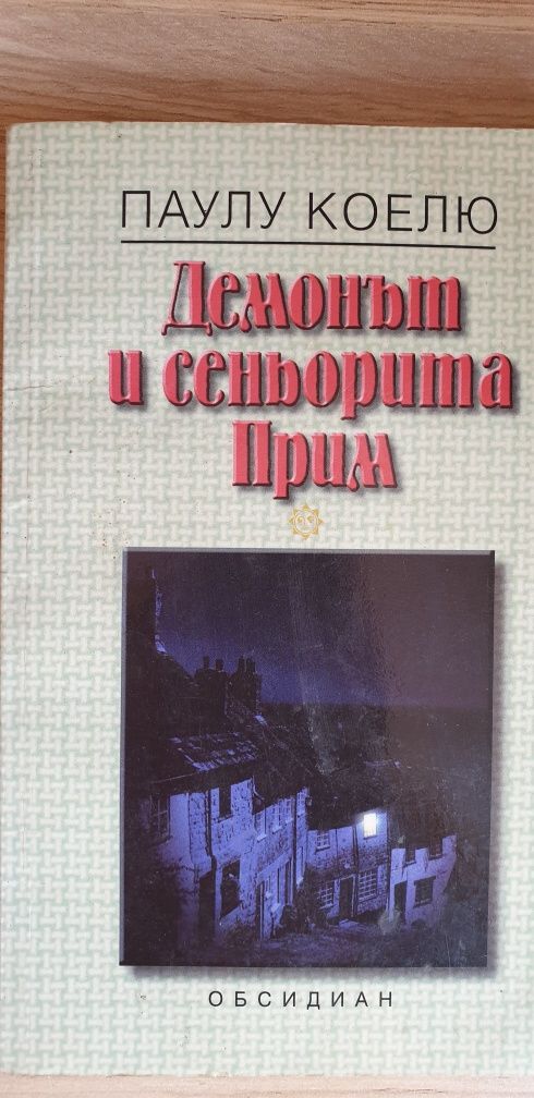 Книги - 1 бр. за 5лв. Гордост и предрасъдъци, Лунният камък, Дарбата