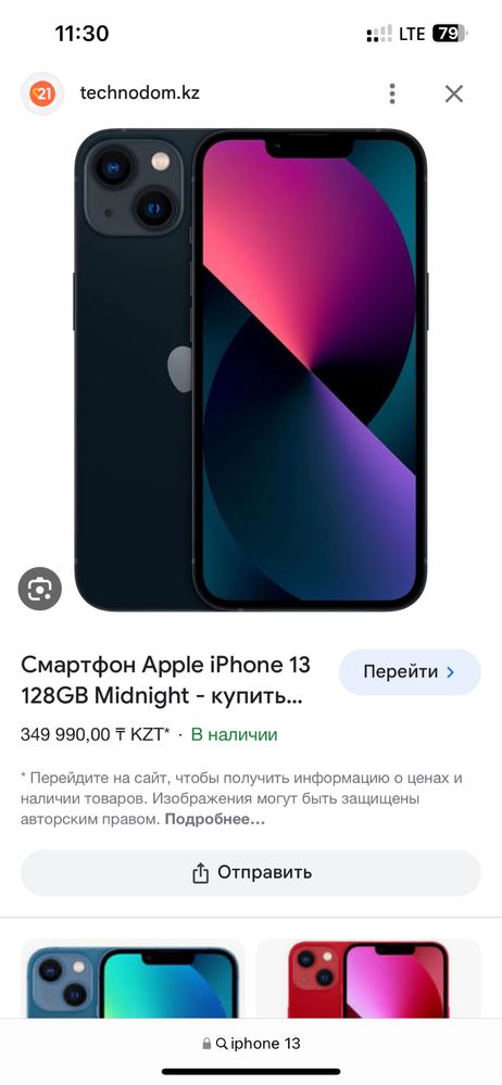 Iphone 13 в идеале