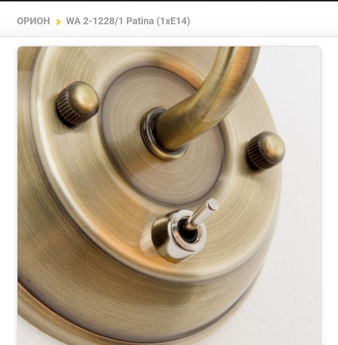 Лампа WA 2-1228/1 Patina, Винтидж стенна, 1 x E14, Рустик 2, Orion Lig