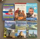 Нови и употребявани книги. Цезар Милан, Норвегия, Швеция, Cesar Millan