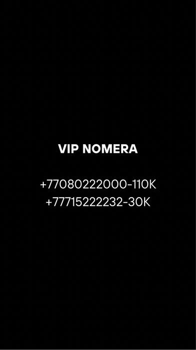 VIP номера Altel, Beeline