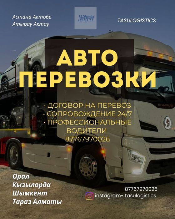 Автовозы. Автоперевозки. Перевозка авто. Тралл. Эвакуатор.