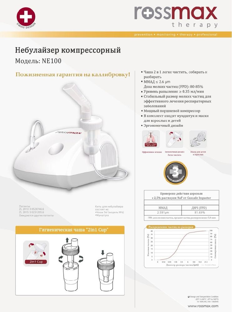 Ингалятор компрессорный (Небулайзер) NE100 Rossmax Swiss