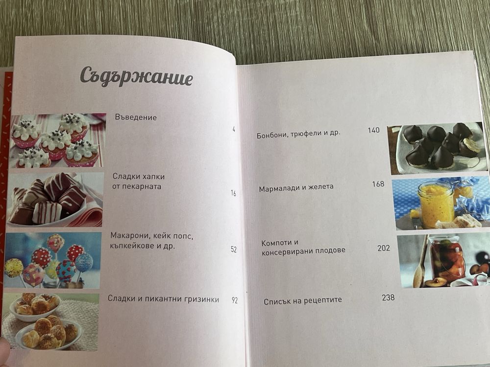 Колекция готварски книги