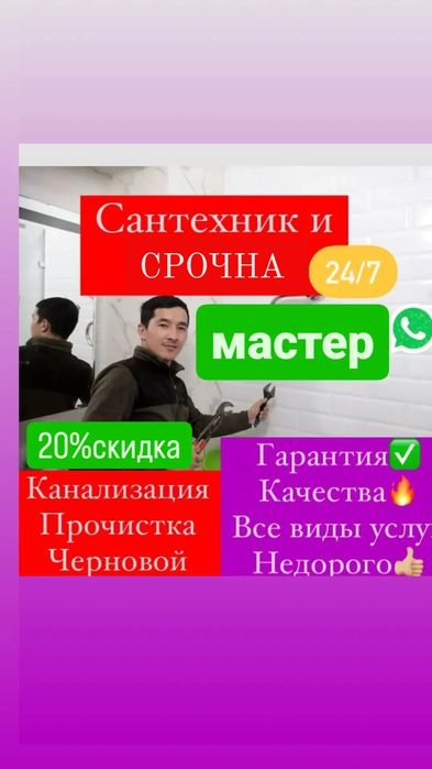 Сантехник круглосуточно Астана