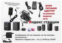 от Алисы блок питания зарядка шнур . .