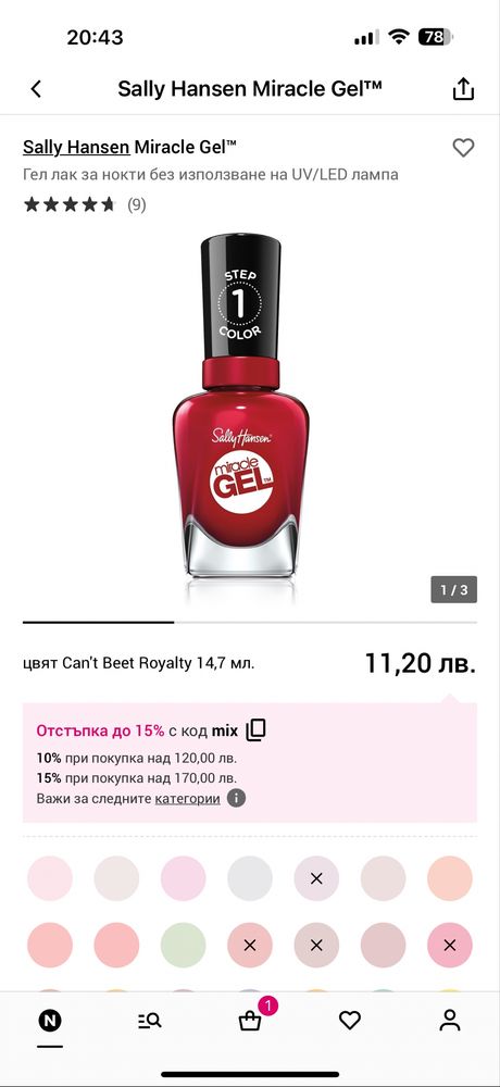 Лакове за нокти на Sally Hansen Miracle gel