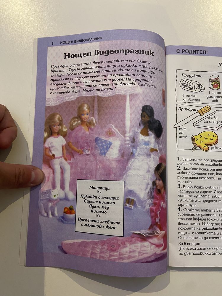 Готварската книга на Барби