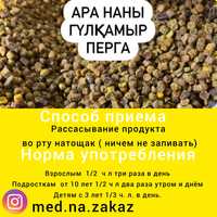 Продам пчелиную пергу и пыльцу