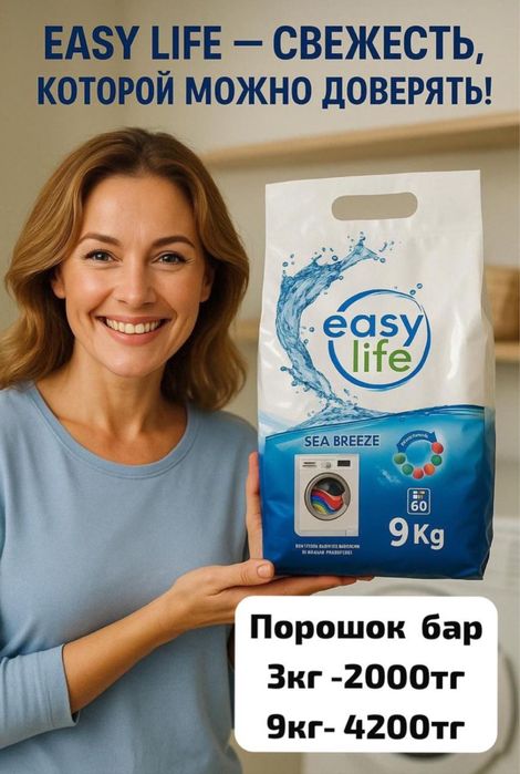 Стиральный порошок Для белых и светлых тканей Easy Life 9 кг