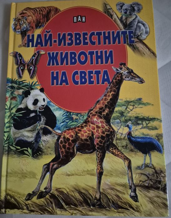 Детски книжки и енциклопедии