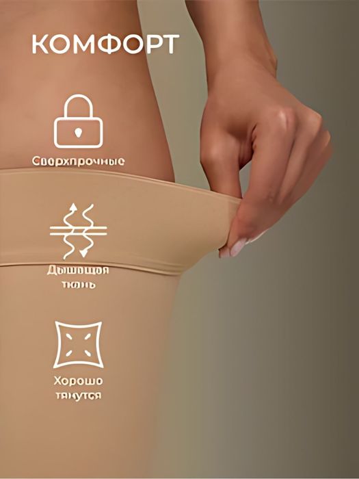 Чулки компрессионные антиварикозные, 2 класс компрессии, до бедра