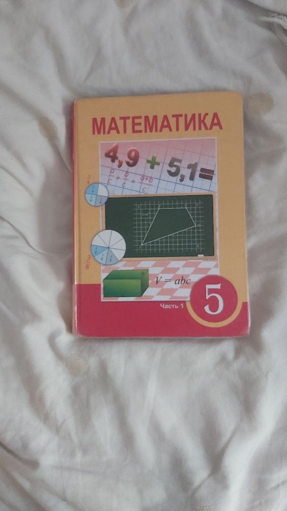 Учебник по математике за 5 класс