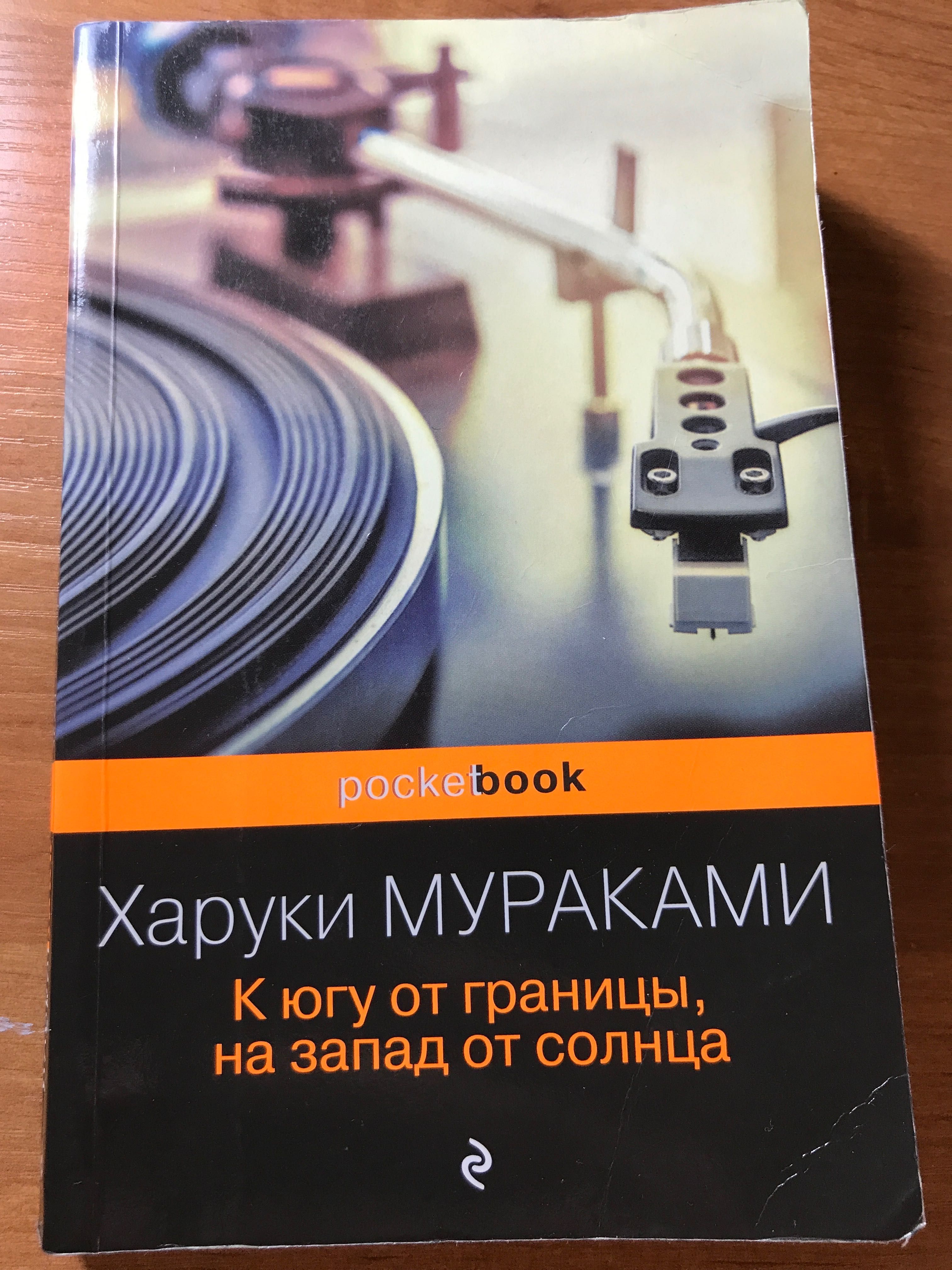 Книга «К югу от границы, на западе от солонца»