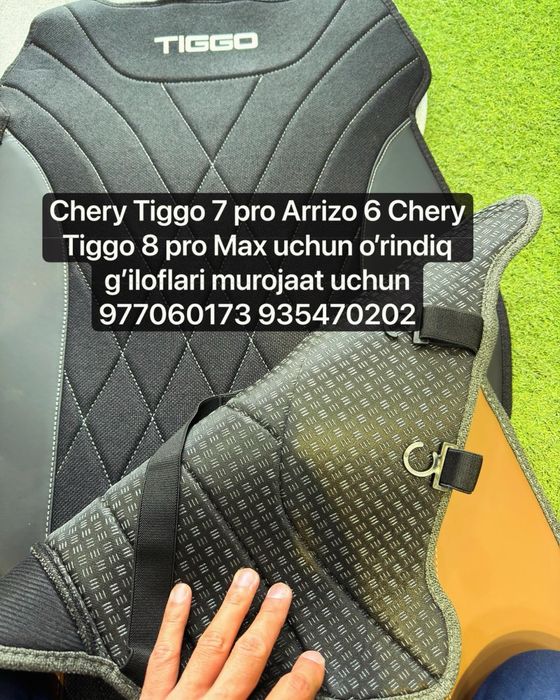 Chery Tiggo Arrizo сиденье накидка