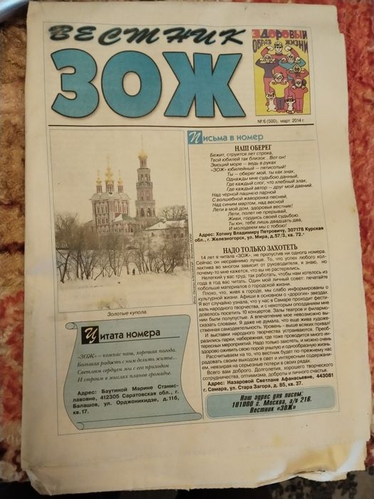 Продам газету вестник "ЖОЗ"