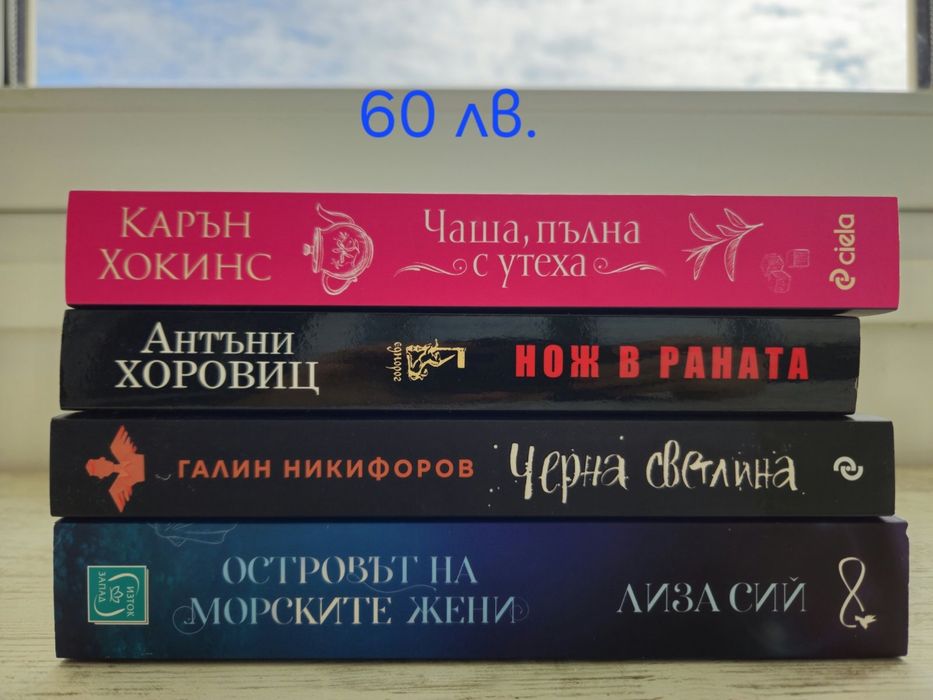 Книги - фентъзи, романтика, трилър в комплекти