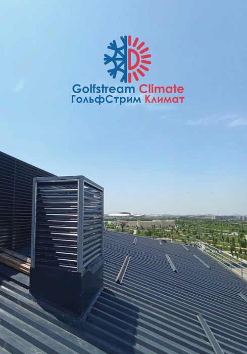 Кондиционирование, вентиляция (Продажа, изготовление, обслуживание)