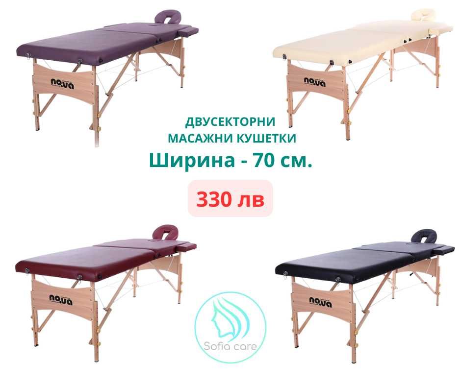Масажни кушетки, изработени от бук, 60 или 70 см. - ниски цени !!!