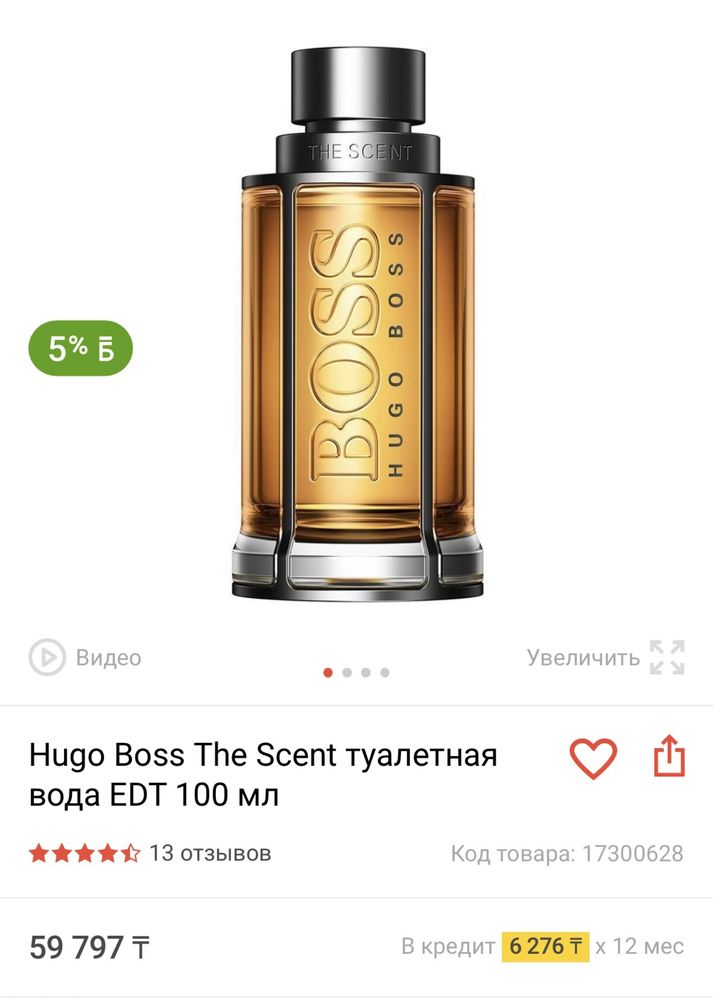 Мужской парфюм BOSS