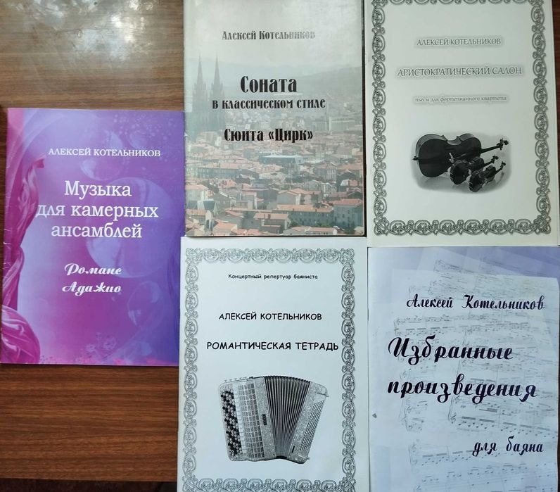 Произведения для баяна и камерного состава