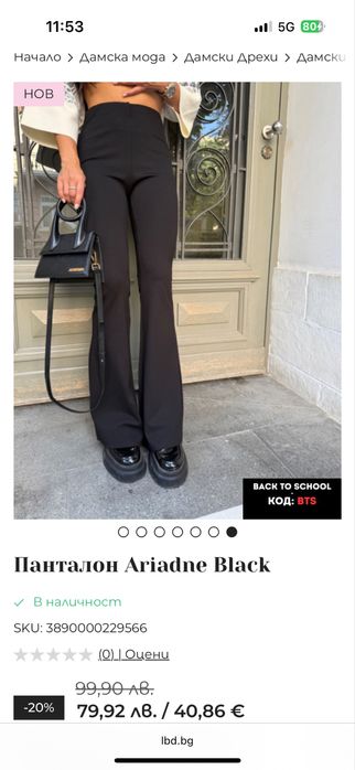 Черен панталон чарлстон