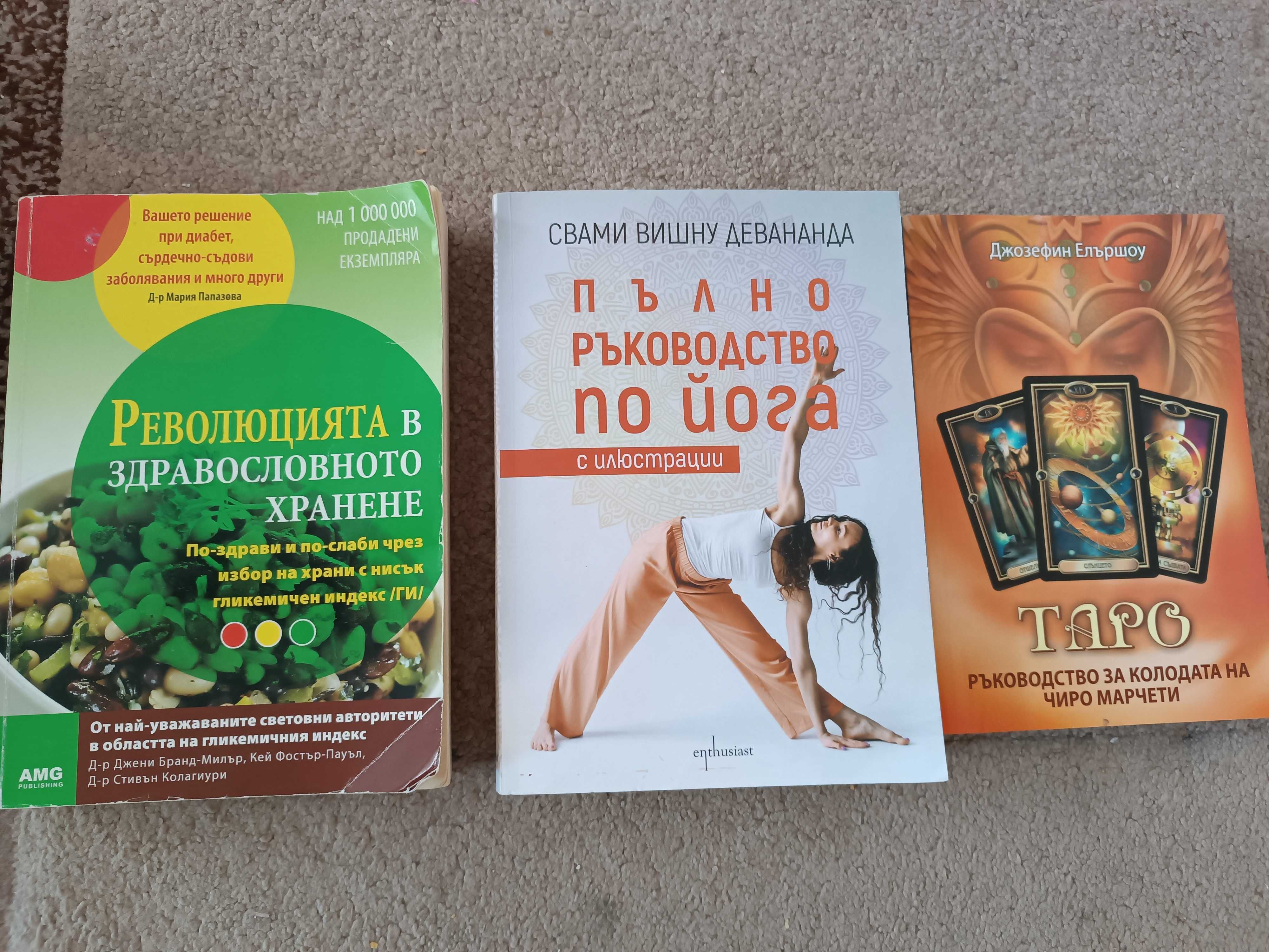 Книги маркетинг, продажби, здравословно хранене, самоусъвършенстване