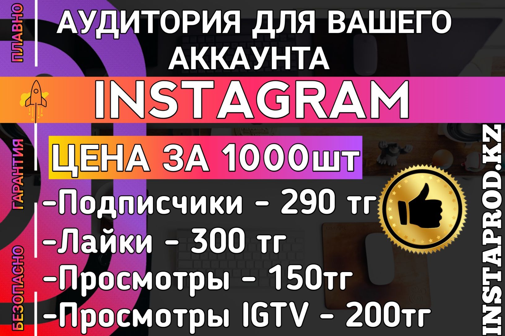 Накрутка Подписчиков | Лайков | Instagram |TikTok |Telegram | YouTube