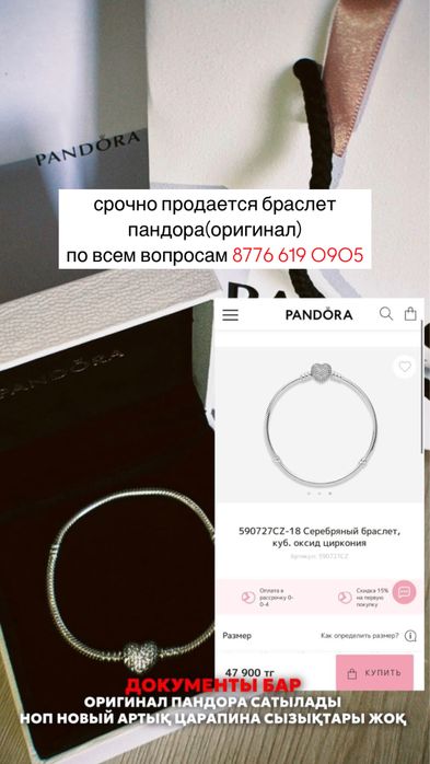 Срочно продам браслет(оригинал) ПАНДОРУ
