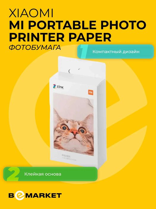 Фотобумага для карманного фотопринтера Xiaomi Mi Portable Photo