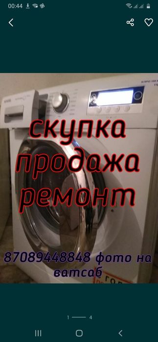 Ремонт стиральных машин в семее
