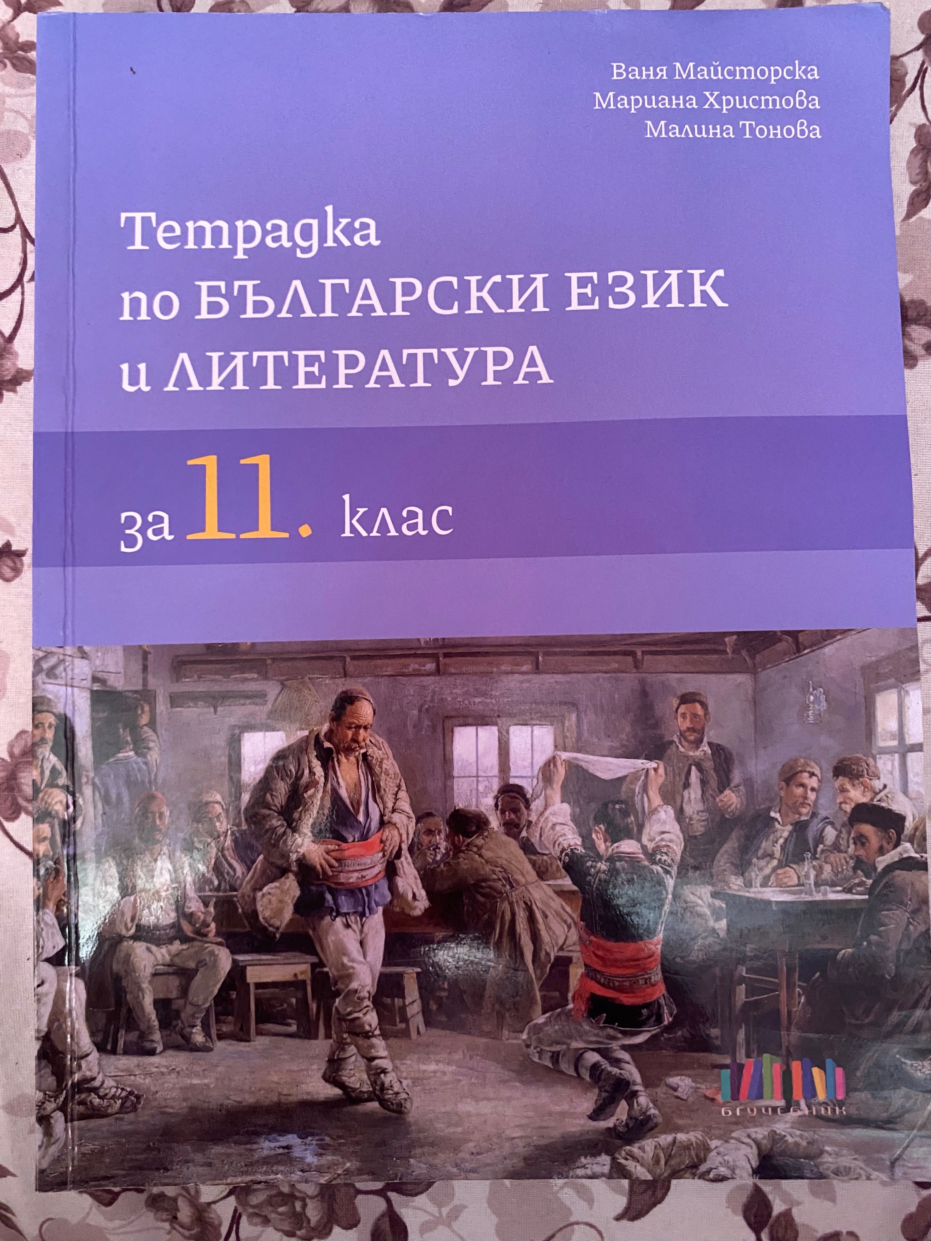 Учебници и тетрадки