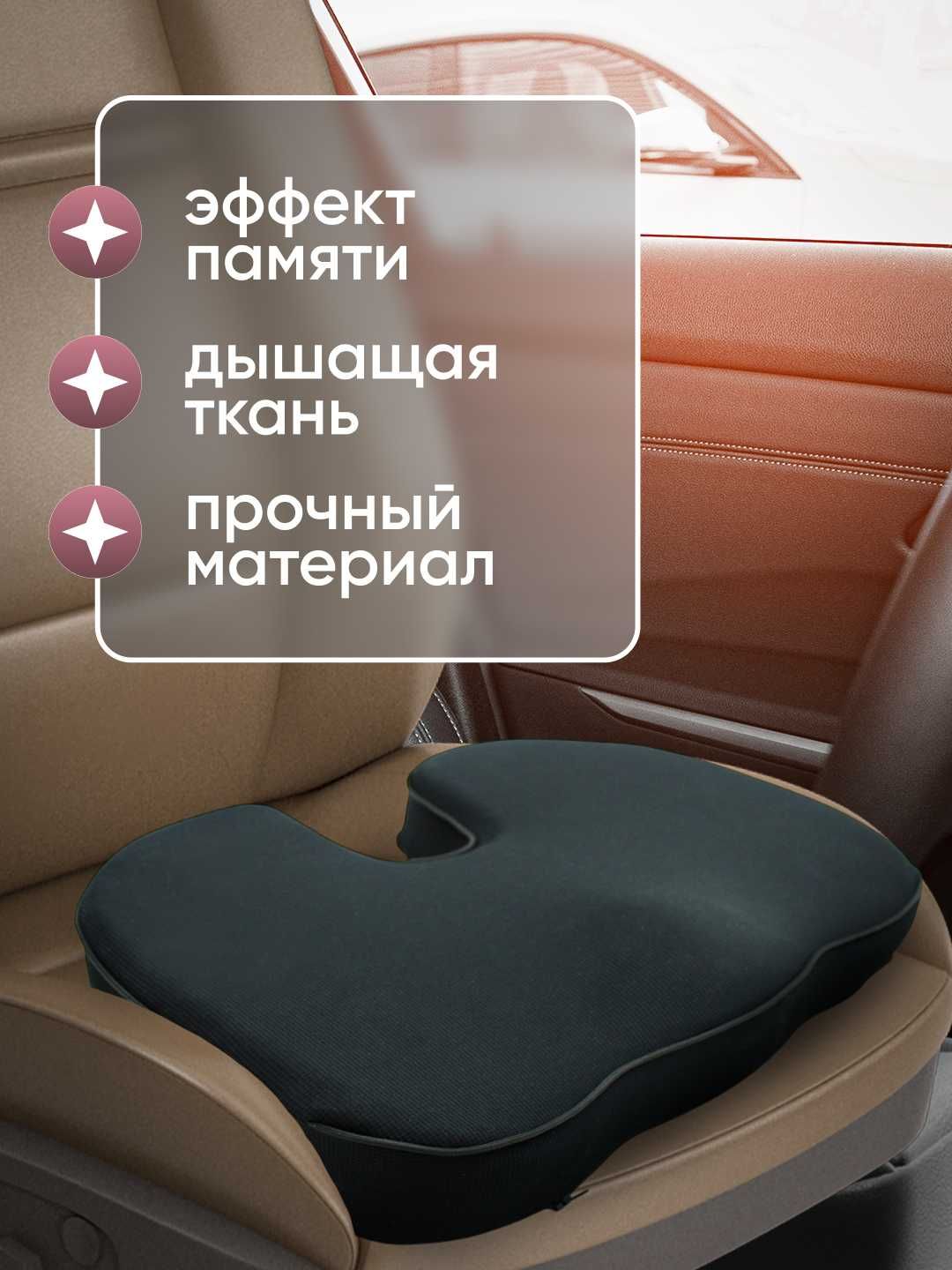 подушка для стула ОРТОПЕДИЧЕСКАЯ Сидушка для копчика