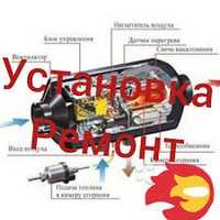 Установка Автономки ( сухой Фен- Мокрый Фен- 2в1) 12-24v На любое авто