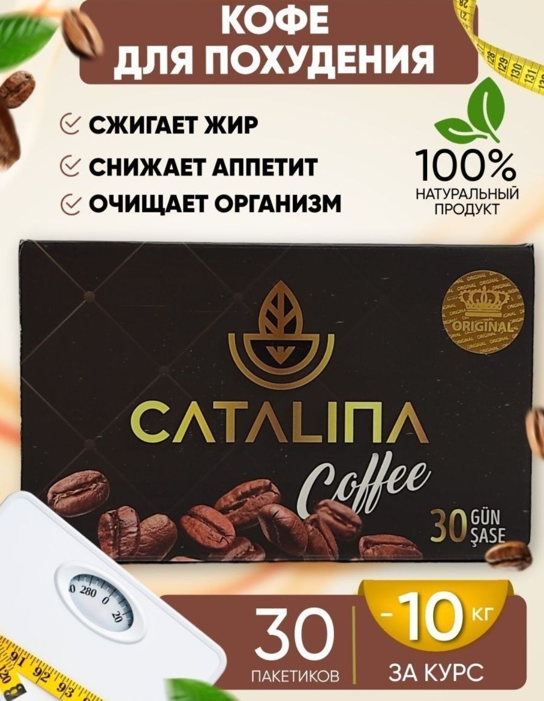 Catalina kofe ozish uchun. Каталина кофе для похудения