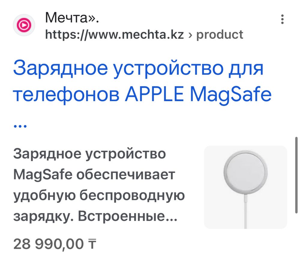 Беспроводная зарядка MagSafe Apple