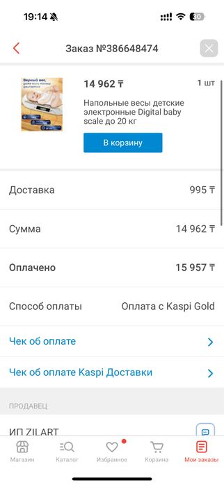 Весы для новорождённых до 20 кг