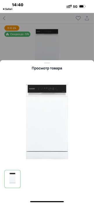 Посудомоечная машина