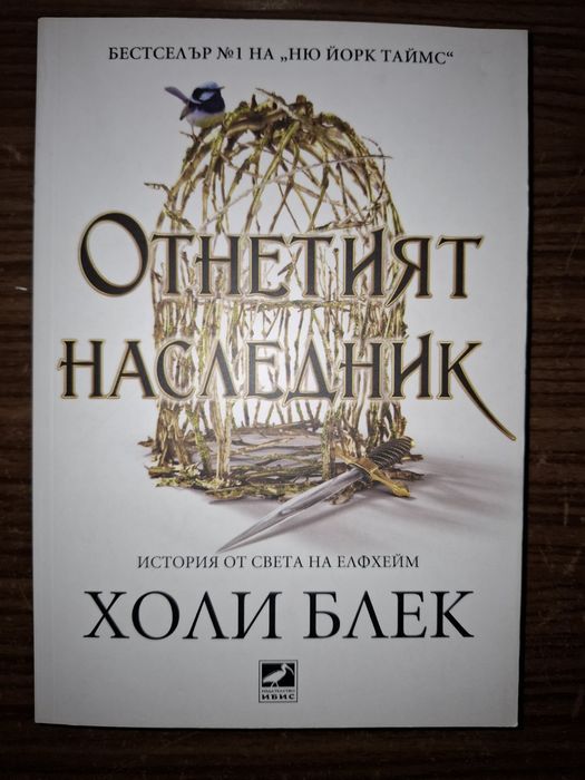 Фентъзи книги - Холи Блек, Ерин Моргенстър В.Е.Шуаб и др.