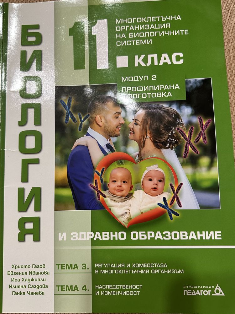 Учебници профилирана подготовка по химия и биология