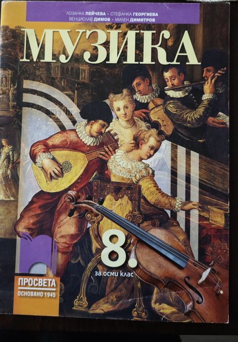 Учебници за 8 клас