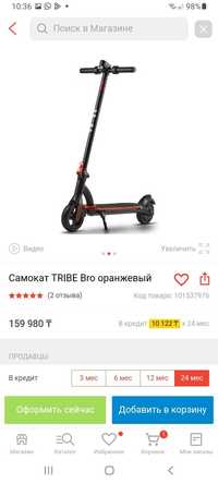 Электро самокат TRIBE Bro