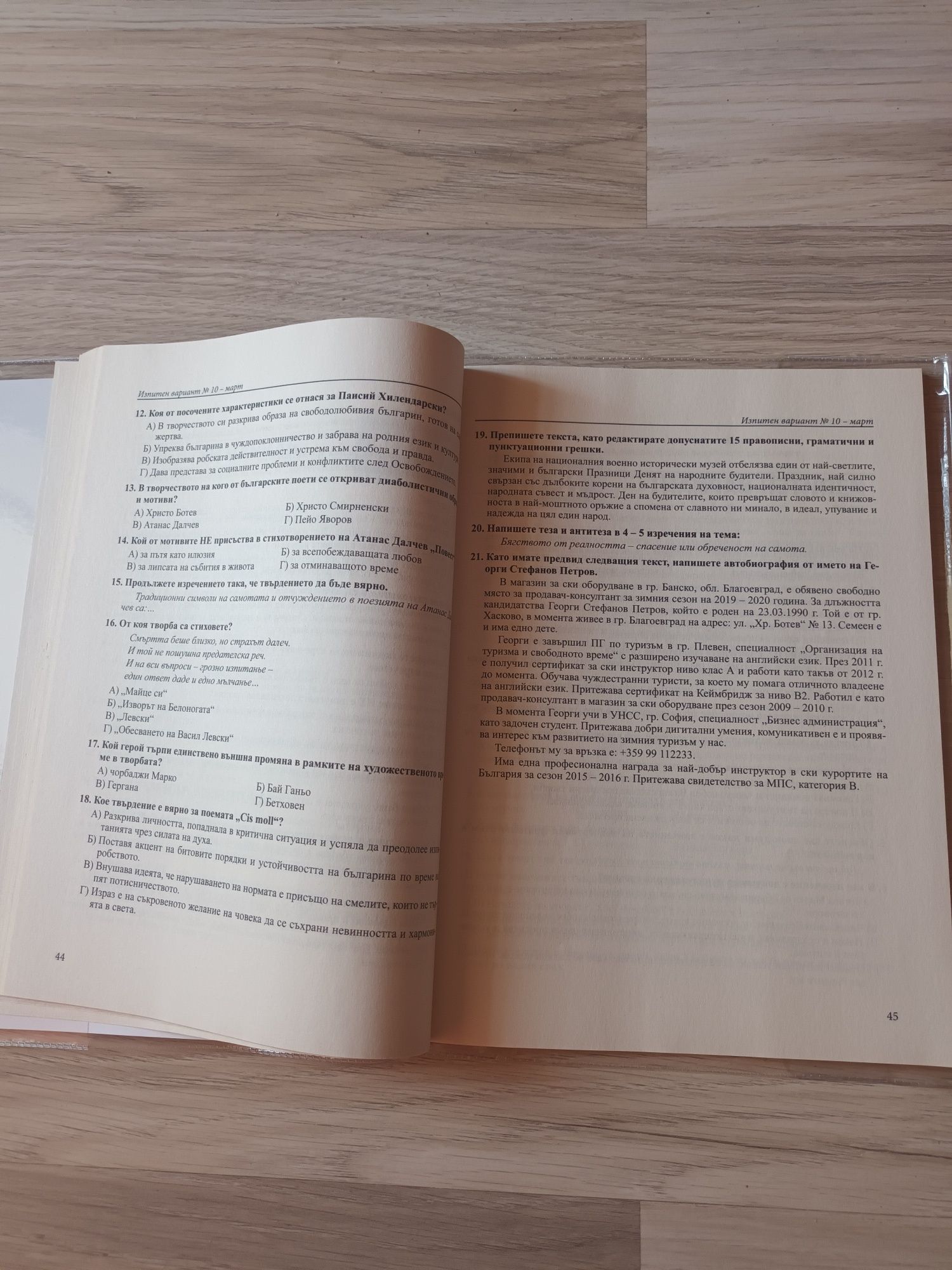 НВО 10 Клас. по Български език и литература. Цена-8 лв.