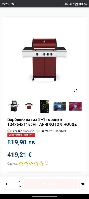 Ново газово барбекю